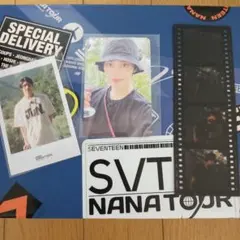 SVTナナツアー　ジュン３点セット