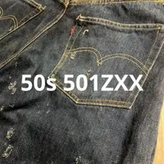 50s 501zxx vintageのサムネイル