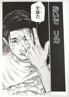 呪術廻戦 ポストカード その1 スペシャルセット ジャンプショップ