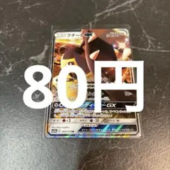 クチートGX RR ポケモンカード 在庫1