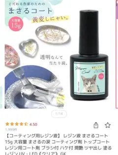 新品　まさる　トップコート　 コーティング用レジン液 15g