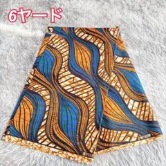 アフリカンプリント生地 パーニュ ワックスプリント 民族柄 幾何学模様 6ヤード