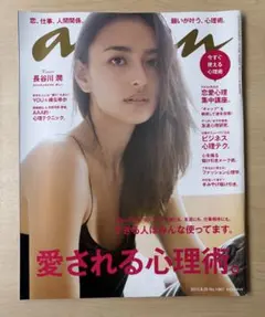 長谷川潤 anan 2015.8.26 No.1967