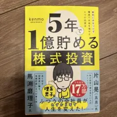 5年で1億貯める株式投資