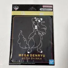 ポケモン 一番くじ ハンドタオル メガデンリュウ