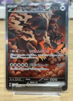 ガチグマアカツキex sar