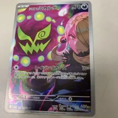 ミカルゲ HP80 ポケモンカード 067/065 AR - メルカリ
