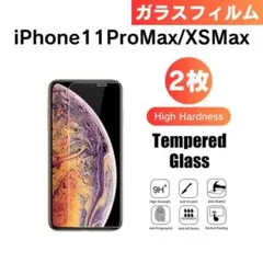 2枚入り iPhone11ProMax XSMax 強化ガラスフィルム 液晶保護