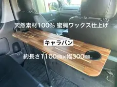セール品】NV200専用 セカンドテーブル カップホルダー付 バネット