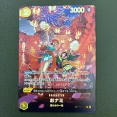 ワンピースカードゲーム おナミ OP05-101 - メルカリ
