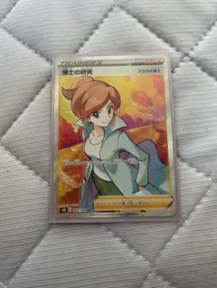 博士の研究 SR S8b VMAXクライマックス 266/184