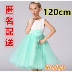 120cm子供ドレス発表会フォーマル結婚式ベビードレス七五三誕生日ライトグリーン
