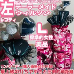 入手困難 レフティ女子 豪華テーラーメイドウィルソンセット 高級品 40万円超！のサムネイル
