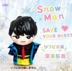 れでぃ様専用 すのチルソフビポーチ 黒2点 SnowMan 目黒蓮くんver