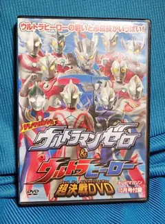 2025年最新】ウルトラマンゼロ dvdの人気アイテム - メルカリ