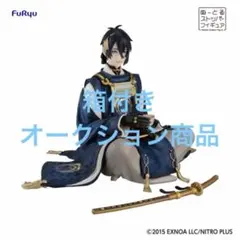 刀剣乱舞 FuRyuくじ ぬーどるストッパー 一文字則宗 B賞 - メルカリ
