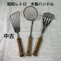 【値下げ】キッチンツール　木製ハンドル　ポテトマッシャー　バタービーター　網お玉のサムネイル