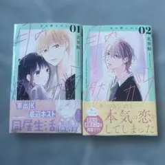 ⭐︎少女漫画⭐︎月の燃えがら　1.2巻