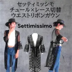 セッティミッシモチュール×レース切替ウエストリボンガウンSettimissimoのサムネイル