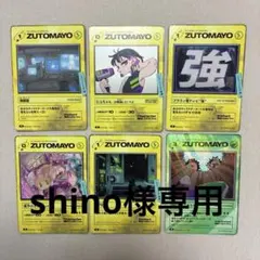 お勉強】ずとまよカード ずとか デッキ構築パーツ - メルカリ