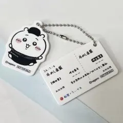 ちいかわ 松屋コラボ キーホルダー