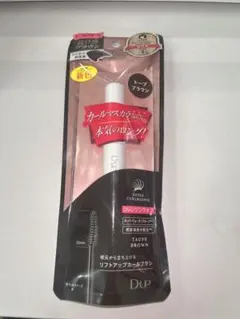新品　DUP ハイパーリフトマスカラ　トープブラウン