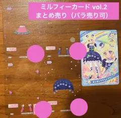 ひみつのアイプリ　ミルフィーカード　vol.2 まとめ売り5枚