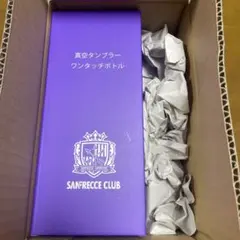 サンフレッチェ広島 真空タンブラー ワンタッチ ボトル 880ml - メルカリ