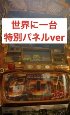 【引き取り限定】ミリオンゴッド神々の凱旋実機 godgaisen-2.jpg
