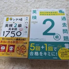 英検2級 過去問題集 2024　2冊セット