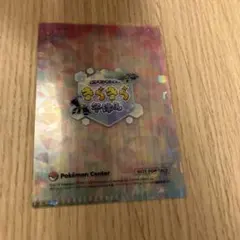 ポケモンセンター　限定ミニファイル