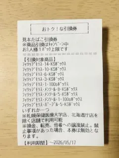 2026年最新】たばこ引換券30枚の人気アイテム - メルカリ