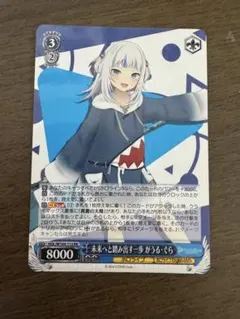 未来へと踏み出す一歩　がうる・ぐら　SP　PSA10　ヴァイス ヴァイス】 ホロライブ 未来へと踏み出す一歩 がうるぐら sp