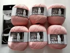 カシミヤ混毛糸ピンク 6玉 300g 編み針付き