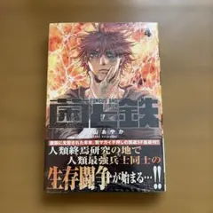 2026年最新】菌と鉄 初版の人気アイテム - メルカリ
