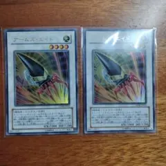 遊戯王 アームズ・エイド DP08 ウルトラ 2枚