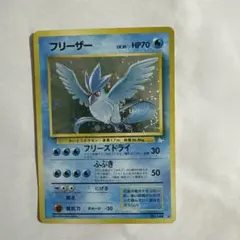 ポケモンカード旧裏 フリーザー マークなし 、美品 フリーザー ポケモンカード 旧裏 マーク無し - メルカリ