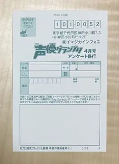 2026年最新】声優グランプリ ハガキ 4月号の人気アイテム - メルカリ