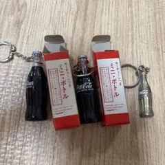 Coca-Cola ミニボトル キーチェーン 3個セット