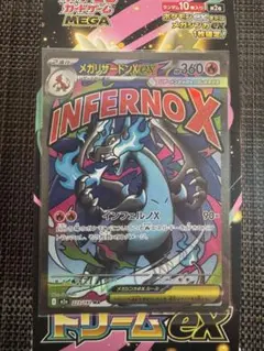 メガリザードンX ex MA【美品】おまけつき