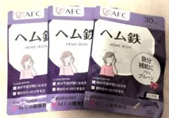 AFC ヘム鉄 30日分 60粒入 3袋セット　鉄不足　朝からぐったりする方へ