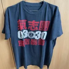 気志團 Tシャツ 原宿暴動 03 30