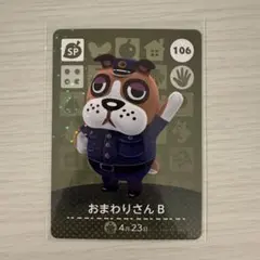 あつ森 amiibo 106 おまわりさんB