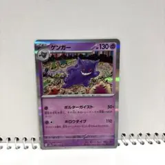 ゲンガー R スカーレット&バイオレット 強化拡張パック ポケモンカード