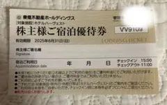 【期限25年8月】東急不動産ハーヴェスト宿泊優待券1枚/株主優待割引券