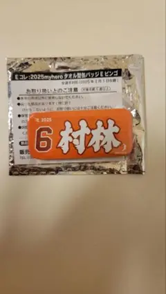 楽天イーグルス☆村林一輝選手