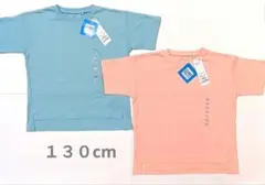 【新品】トップバリュピースフィットクール綿100無地Ｔシャツ130cm２枚セットのサムネイル