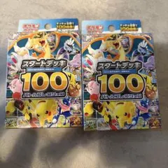 未開封　MEGA スタートデッキ100 バトルコレクション　2個セットのサムネイル