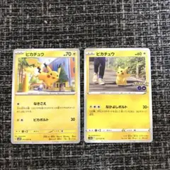 早い者勝ち ポケモンカード ピカチュウ なきごえ その他2枚セット集 美品