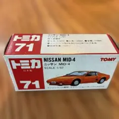 トミカ ニッサンMID-4 日本製 - メルカリ